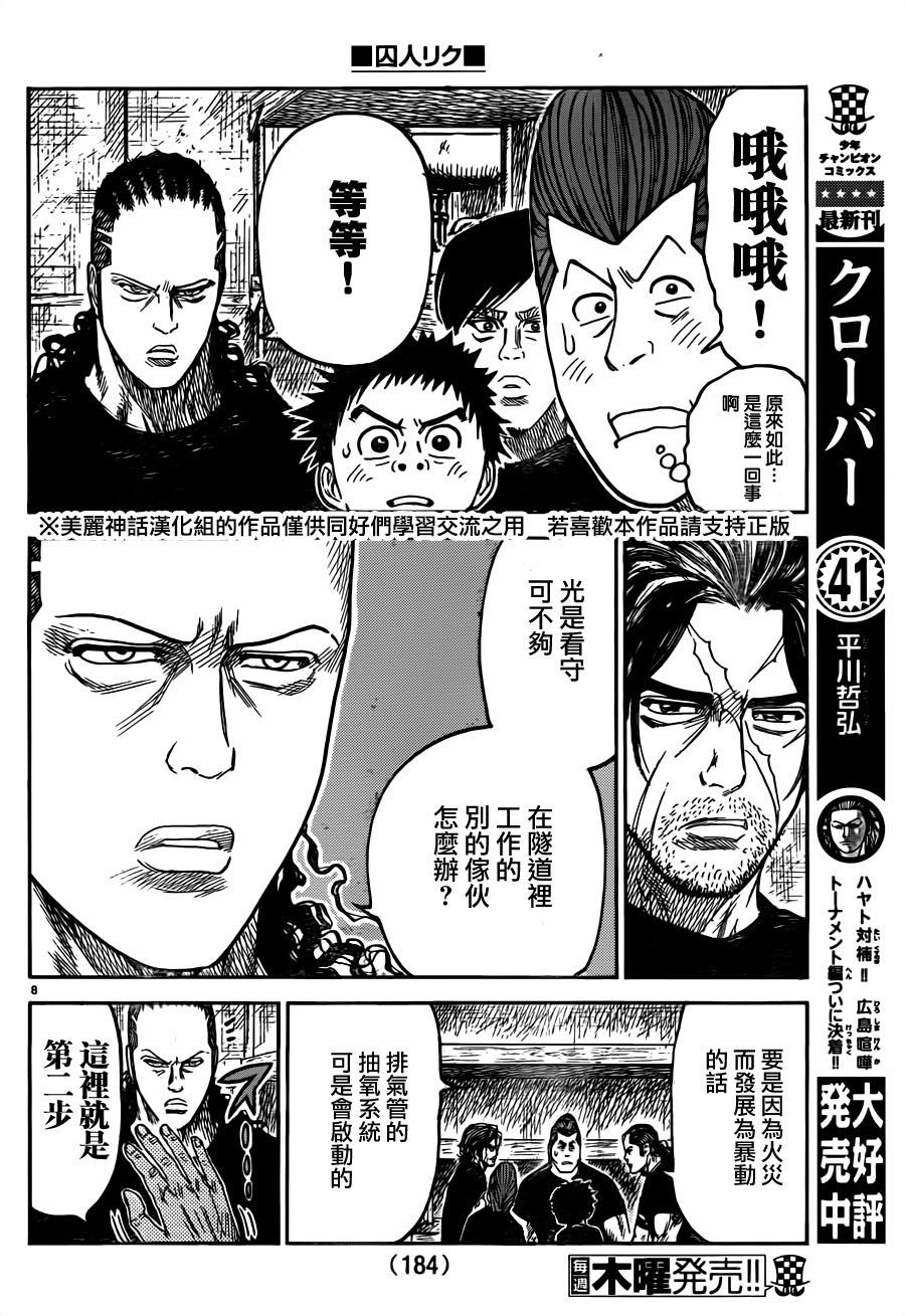 《特极囚犯》漫画最新章节第212话免费下拉式在线观看章节第【8】张图片