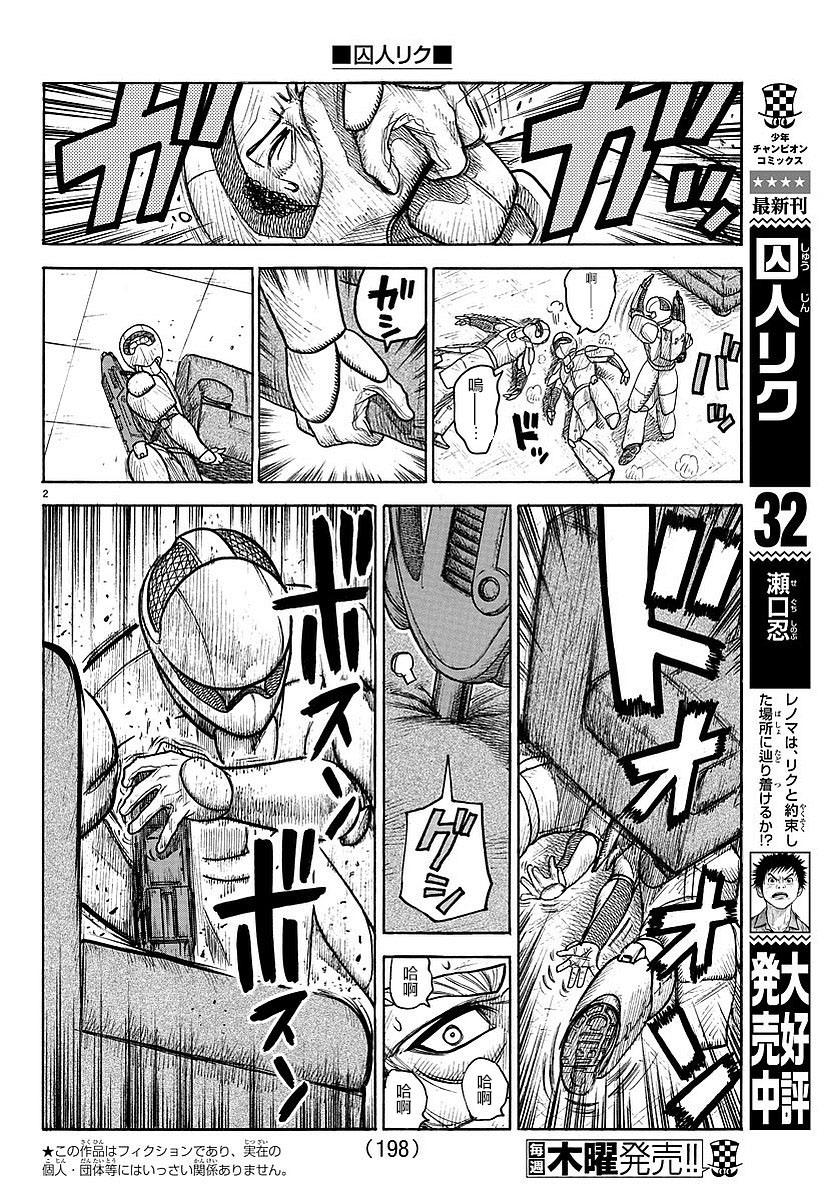 《特极囚犯》漫画最新章节第292话免费下拉式在线观看章节第【2】张图片