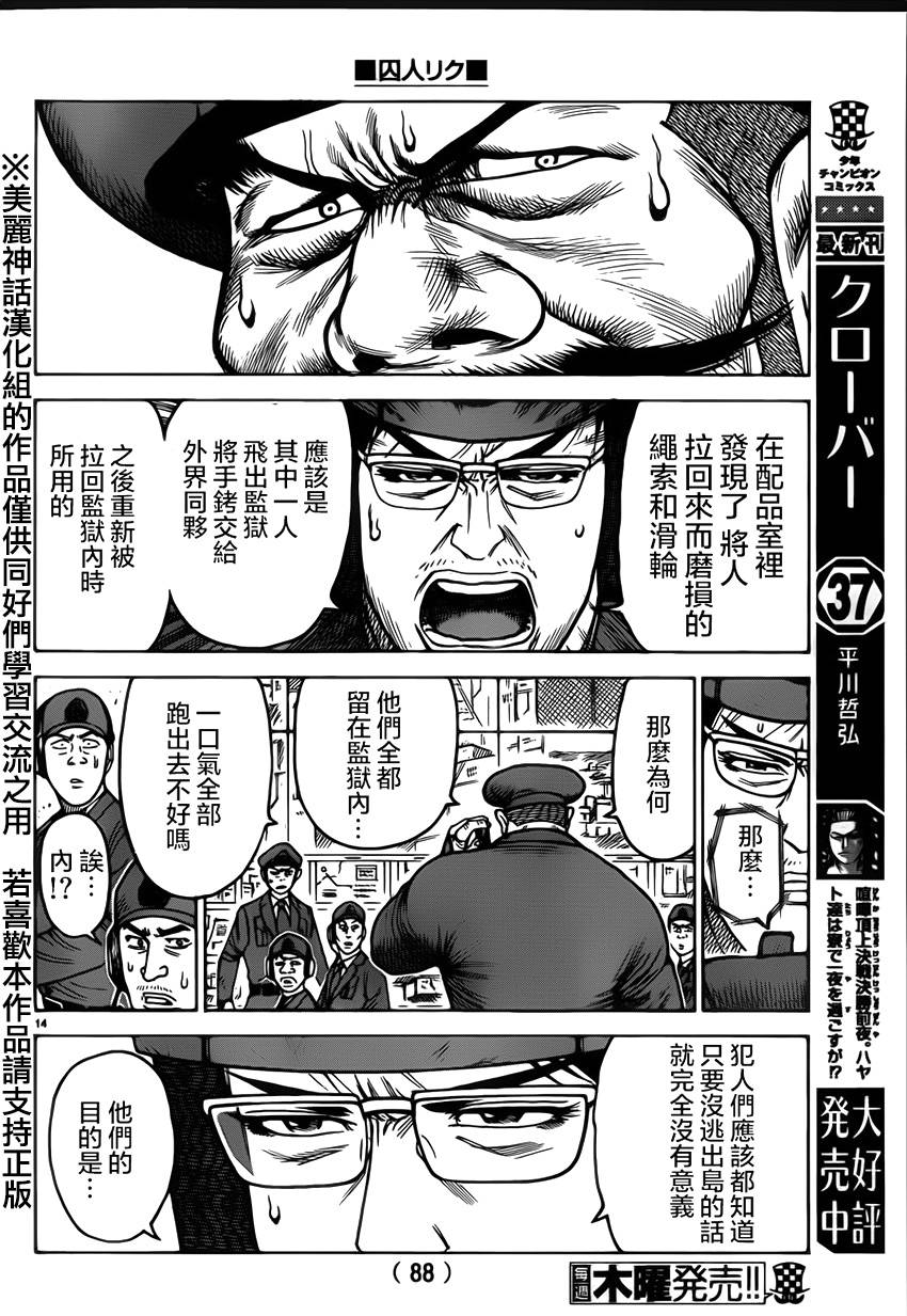 《特极囚犯》漫画最新章节第173话免费下拉式在线观看章节第【13】张图片