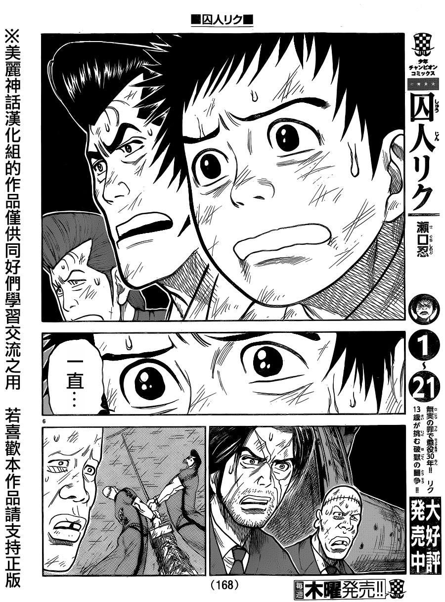 《特极囚犯》漫画最新章节第195话免费下拉式在线观看章节第【6】张图片