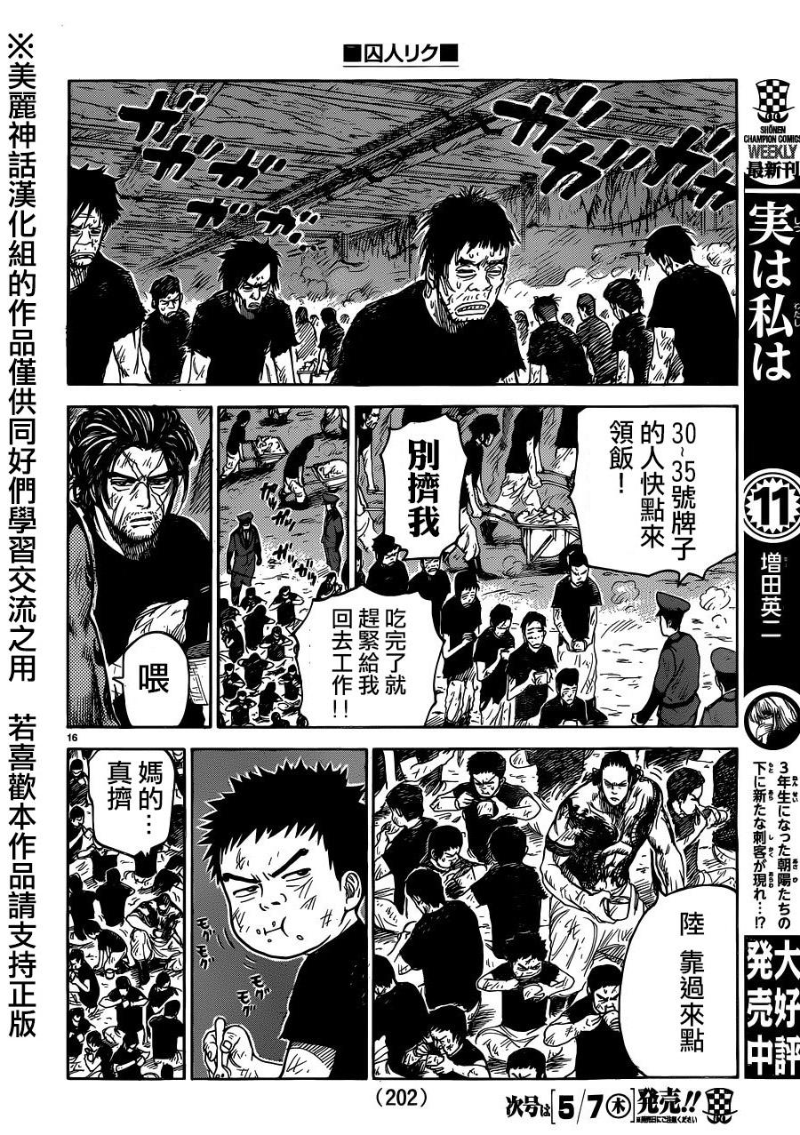 《特极囚犯》漫画最新章节第202话免费下拉式在线观看章节第【16】张图片