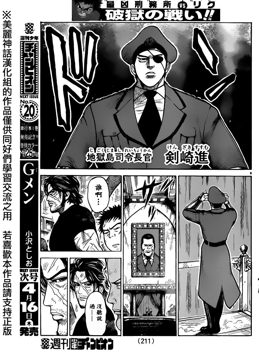 《特极囚犯》漫画最新章节第200话免费下拉式在线观看章节第【9】张图片