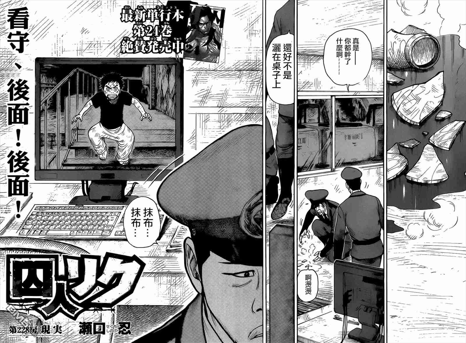 《特极囚犯》漫画最新章节第228话免费下拉式在线观看章节第【2】张图片