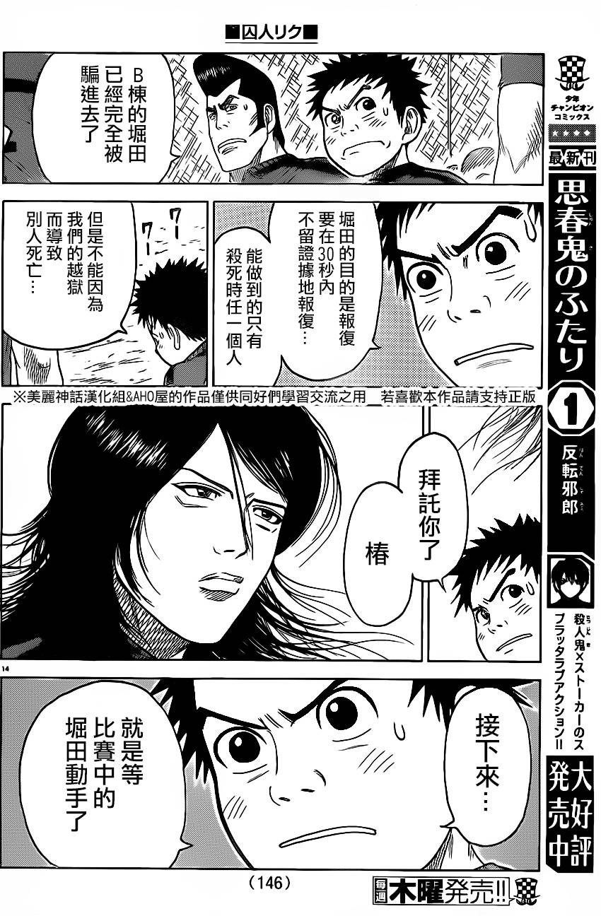 《特极囚犯》漫画最新章节第161话免费下拉式在线观看章节第【14】张图片