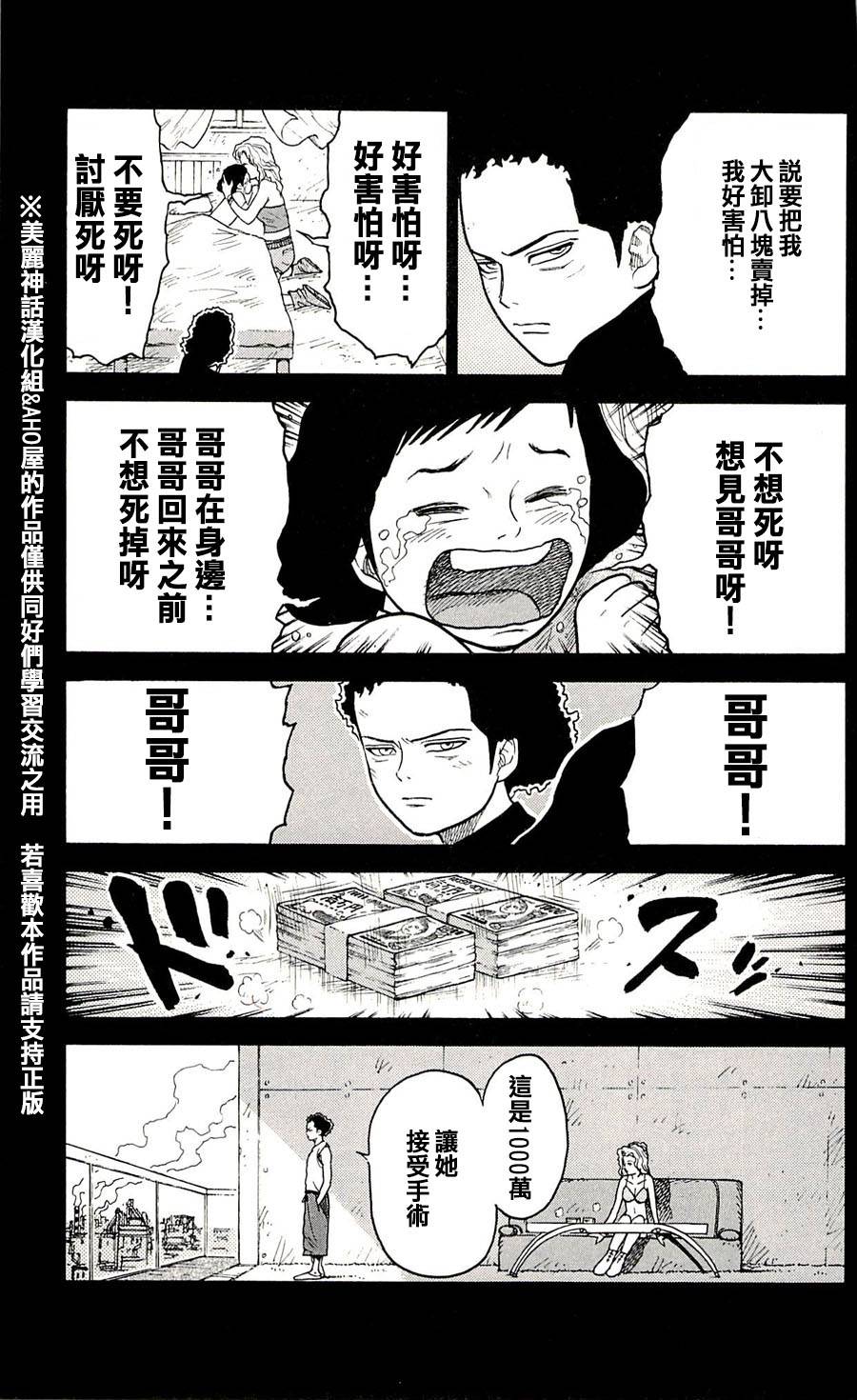 《特极囚犯》漫画最新章节第32话免费下拉式在线观看章节第【11】张图片