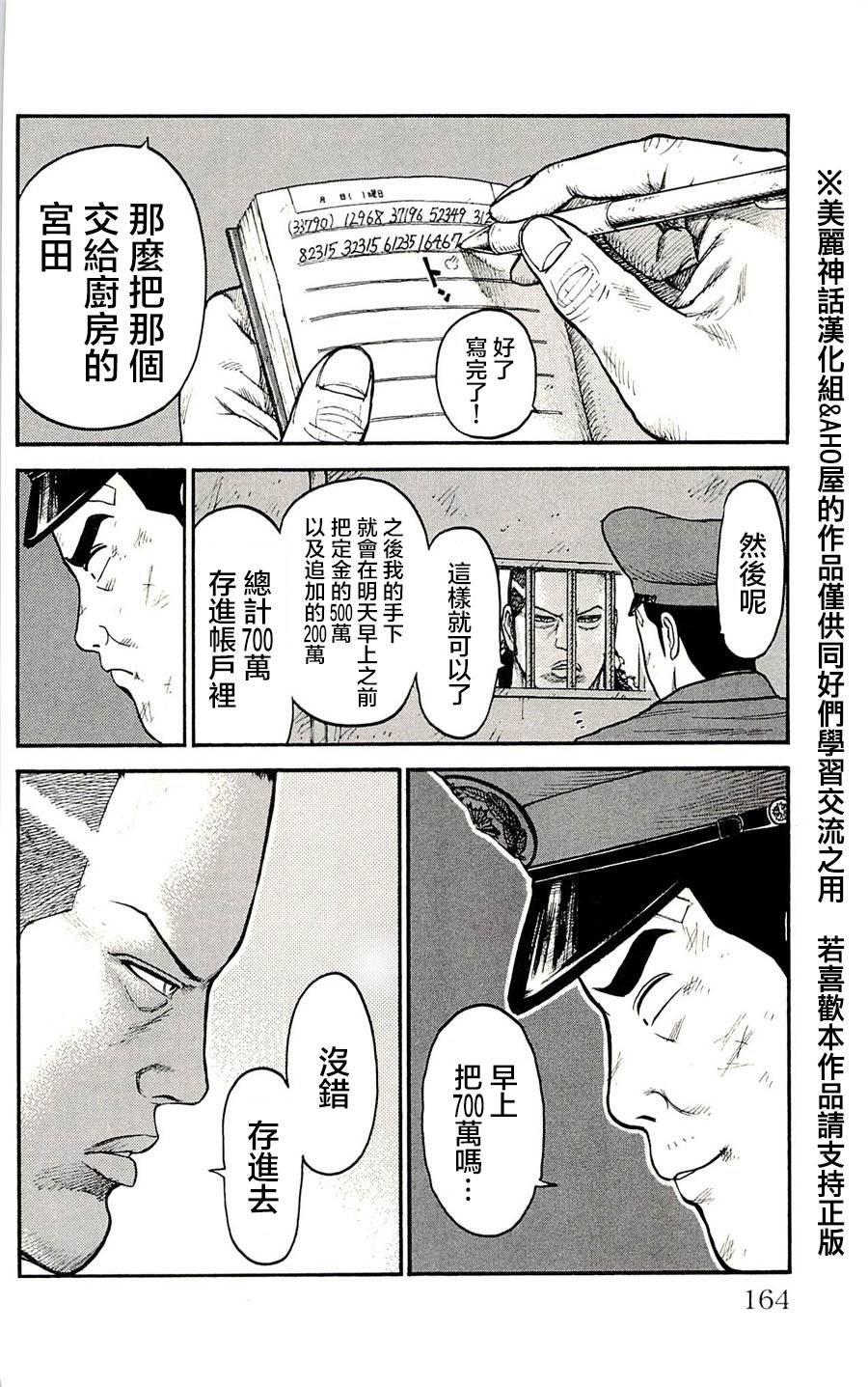 《特极囚犯》漫画最新章节第51话免费下拉式在线观看章节第【10】张图片