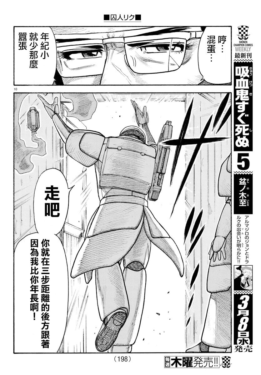 《特极囚犯》漫画最新章节第291话免费下拉式在线观看章节第【10】张图片