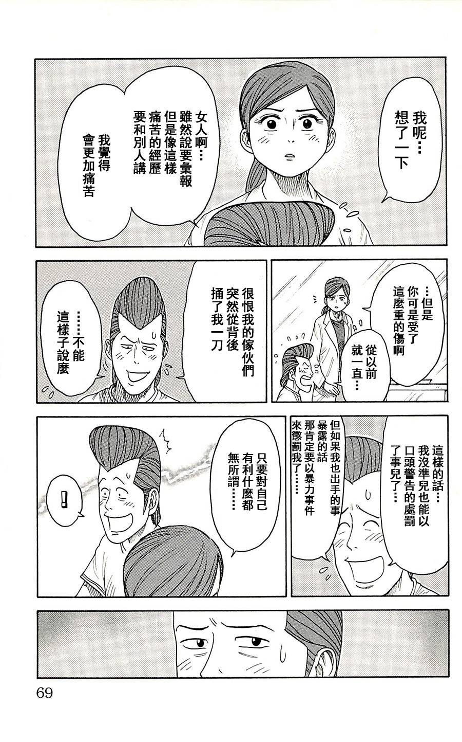 《特极囚犯》漫画最新章节第71话免费下拉式在线观看章节第【4】张图片