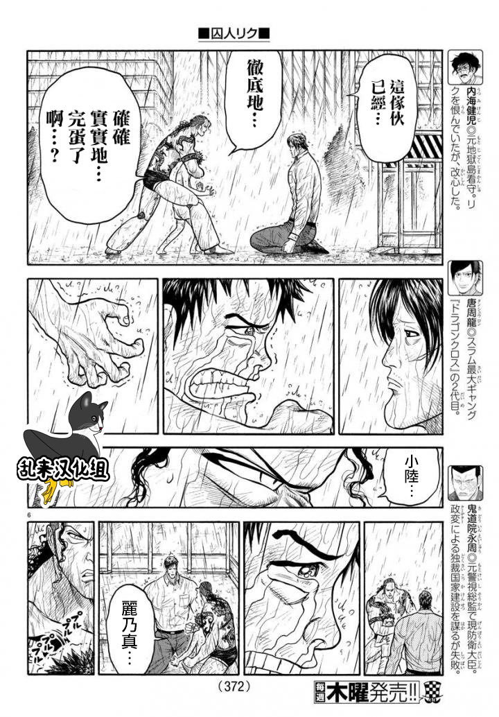 《特极囚犯》漫画最新章节第336话免费下拉式在线观看章节第【5】张图片