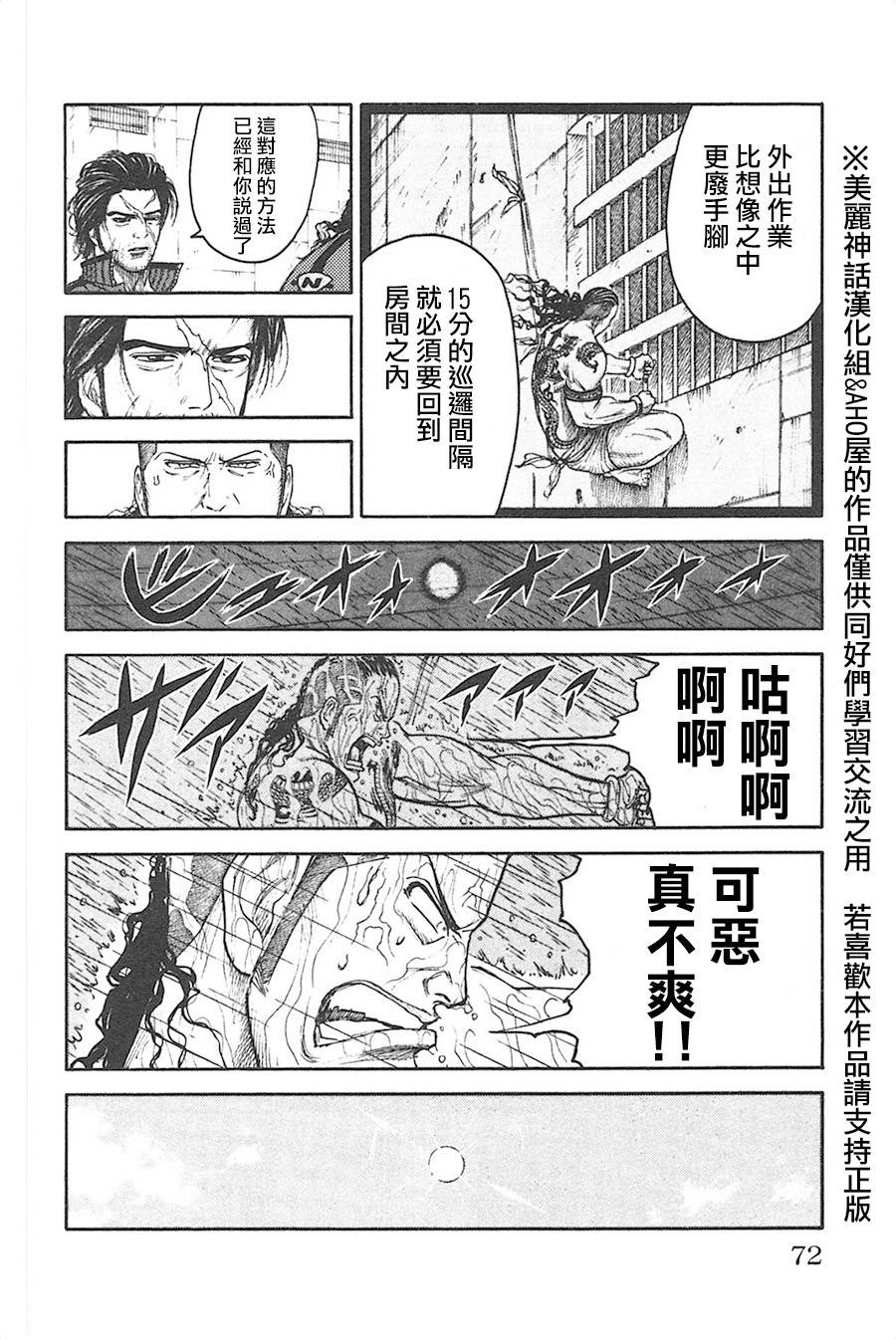 《特极囚犯》漫画最新章节第125话免费下拉式在线观看章节第【6】张图片