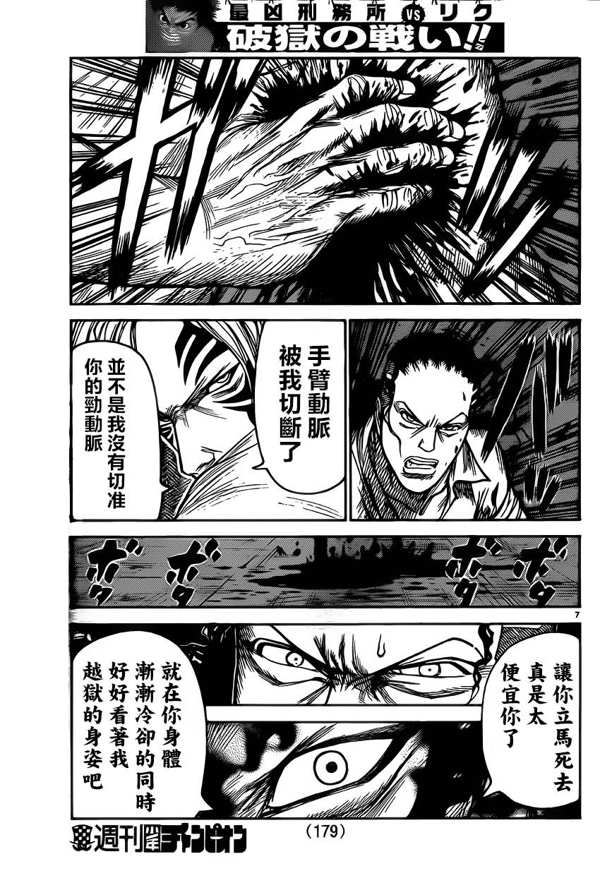 《特极囚犯》漫画最新章节第182话免费下拉式在线观看章节第【7】张图片