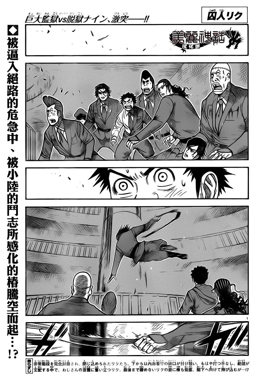 《特极囚犯》漫画最新章节第177话免费下拉式在线观看章节第【1】张图片