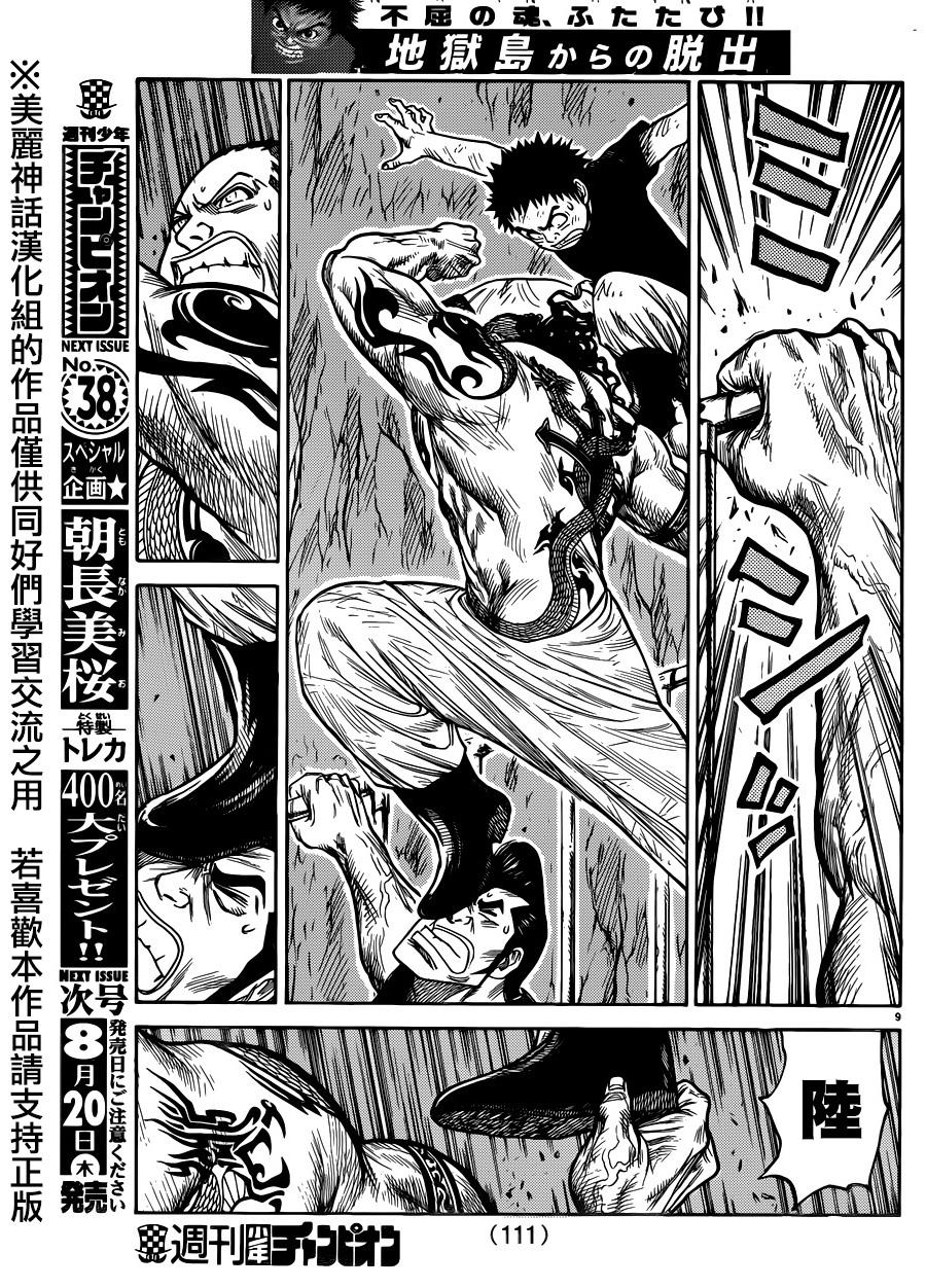 《特极囚犯》漫画最新章节第216话免费下拉式在线观看章节第【8】张图片