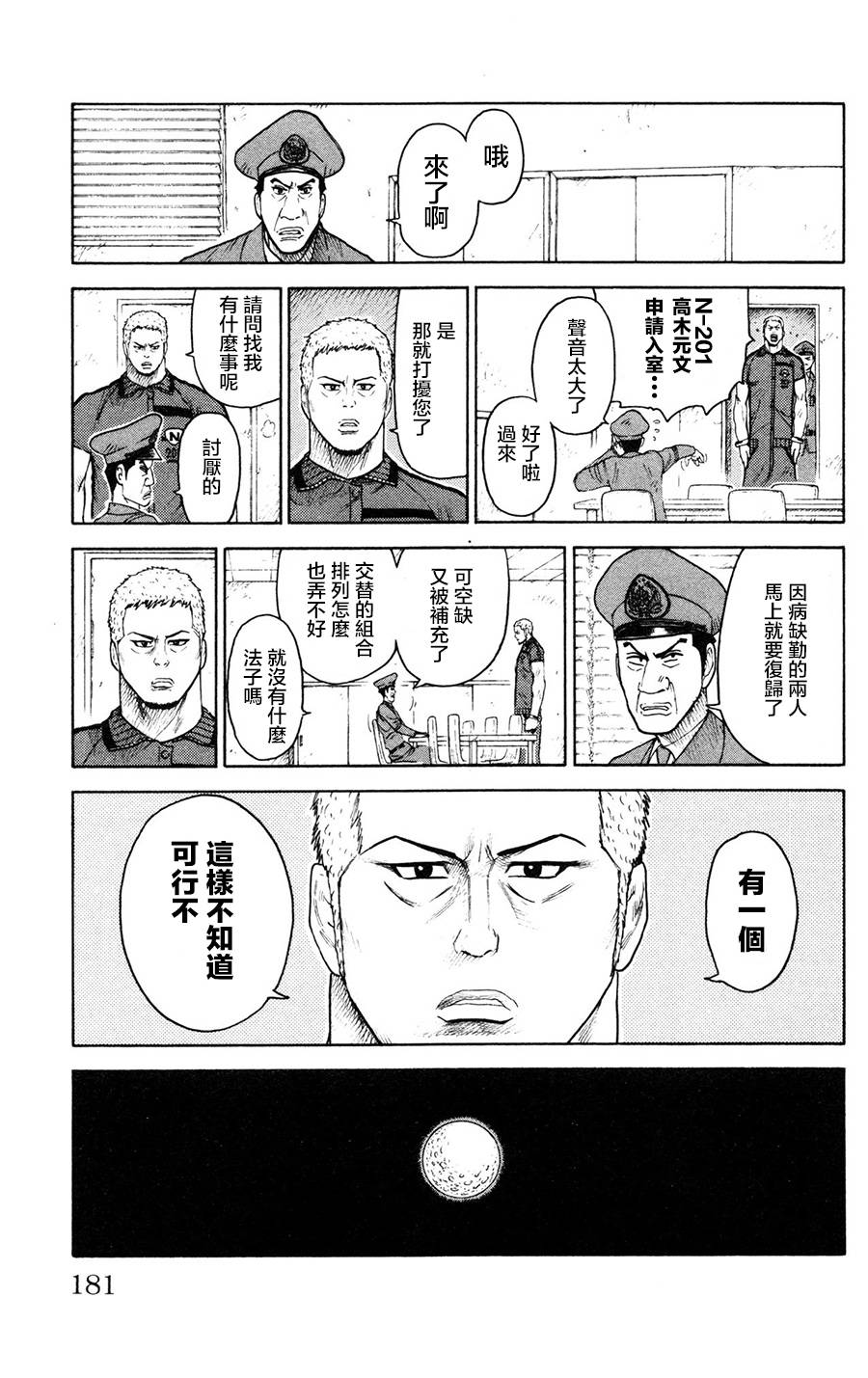 《特极囚犯》漫画最新章节第94话免费下拉式在线观看章节第【5】张图片