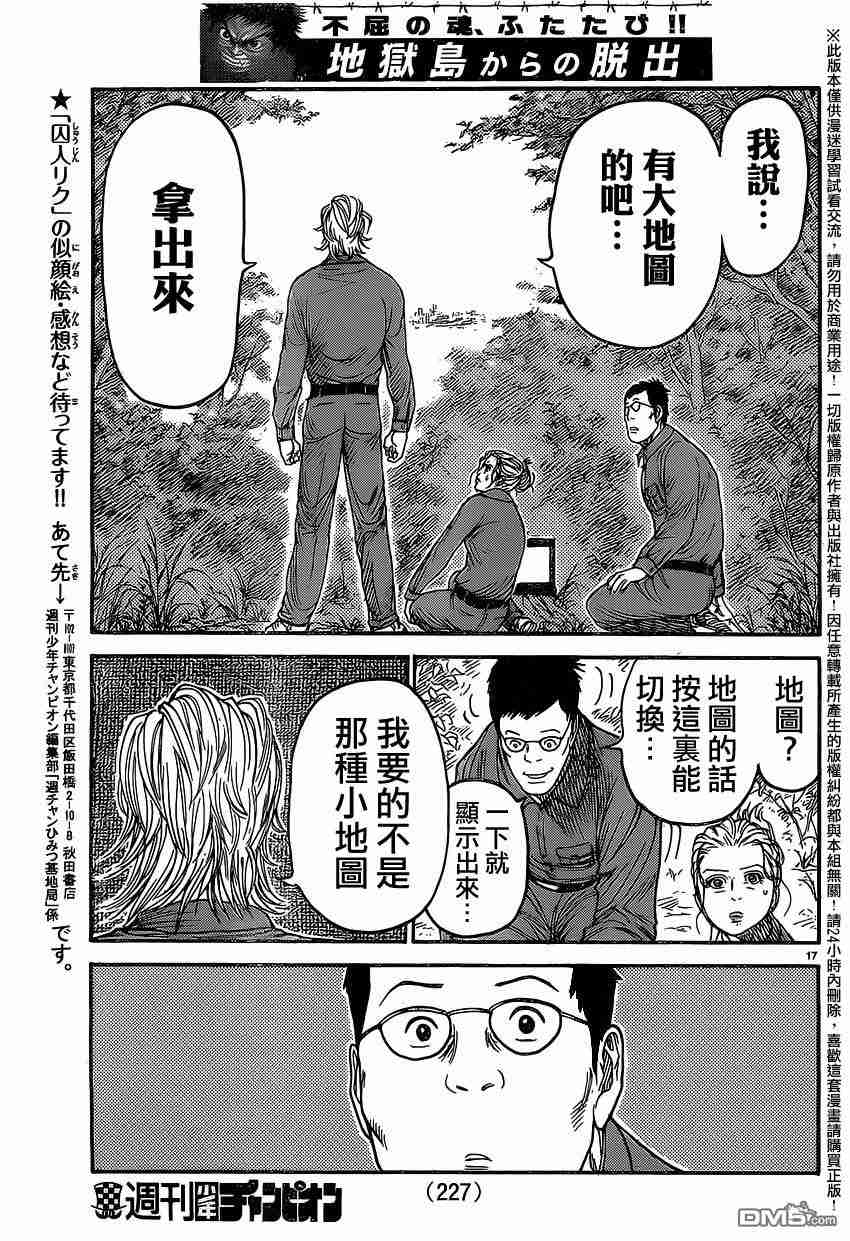 《特极囚犯》漫画最新章节第234话免费下拉式在线观看章节第【17】张图片