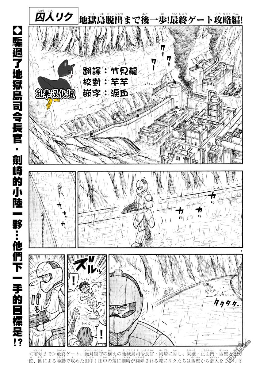 《特极囚犯》漫画最新章节第305话免费下拉式在线观看章节第【1】张图片