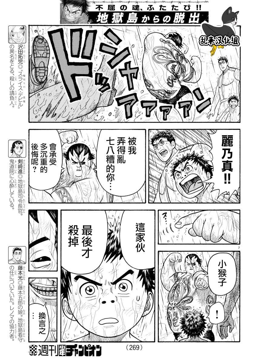 《特极囚犯》漫画最新章节第320话免费下拉式在线观看章节第【6】张图片