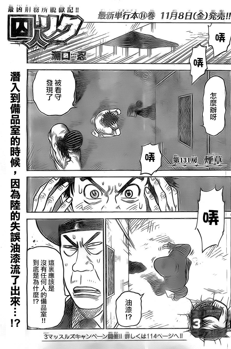 《特极囚犯》漫画最新章节第131话免费下拉式在线观看章节第【1】张图片