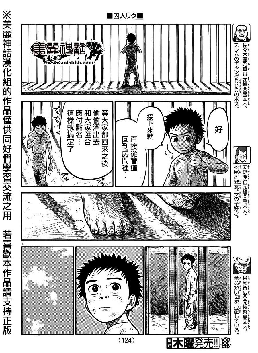 《特极囚犯》漫画最新章节第219话免费下拉式在线观看章节第【4】张图片