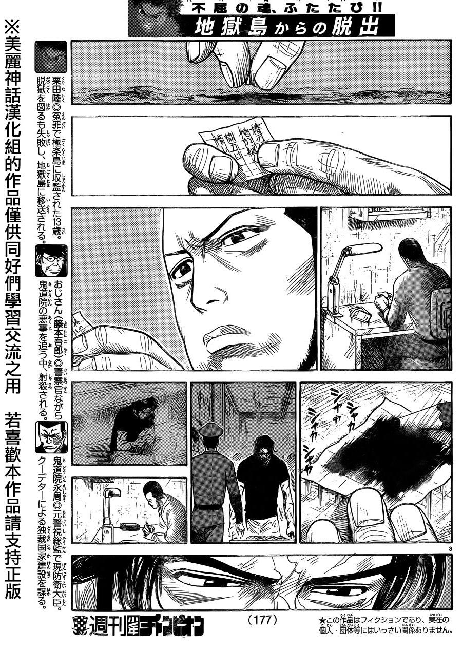 《特极囚犯》漫画最新章节第203话免费下拉式在线观看章节第【3】张图片