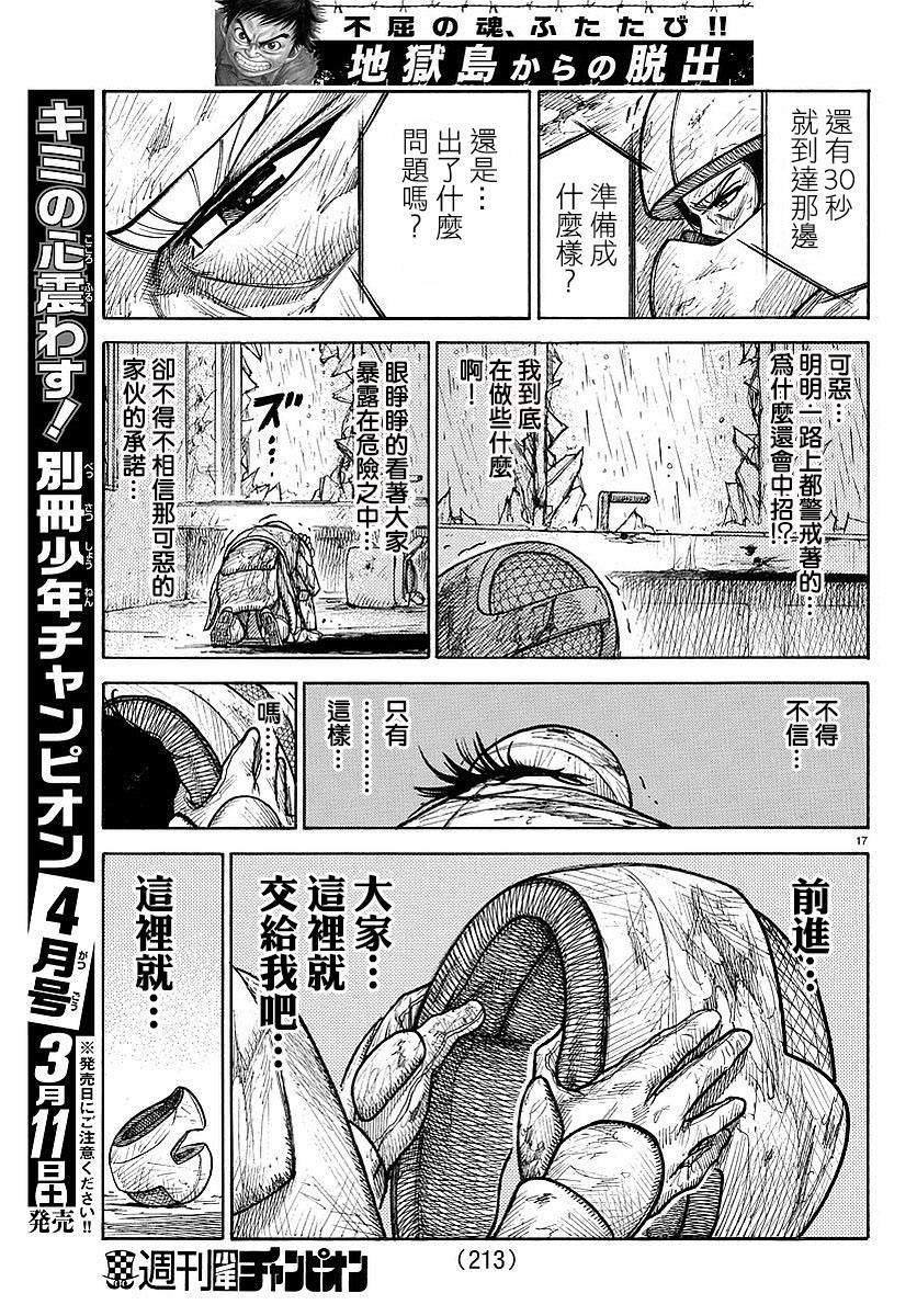 《特极囚犯》漫画最新章节第292话免费下拉式在线观看章节第【17】张图片