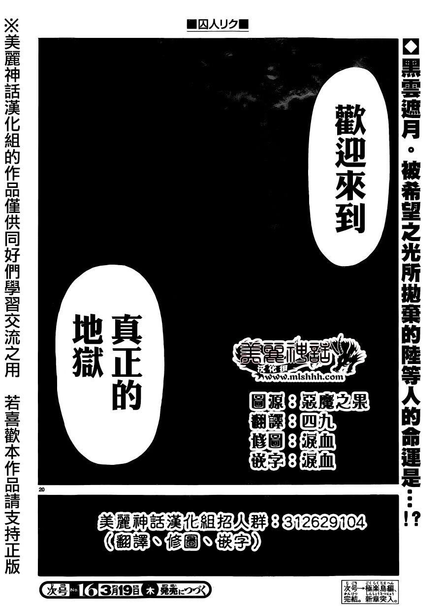 《特极囚犯》漫画最新章节第196话免费下拉式在线观看章节第【18】张图片