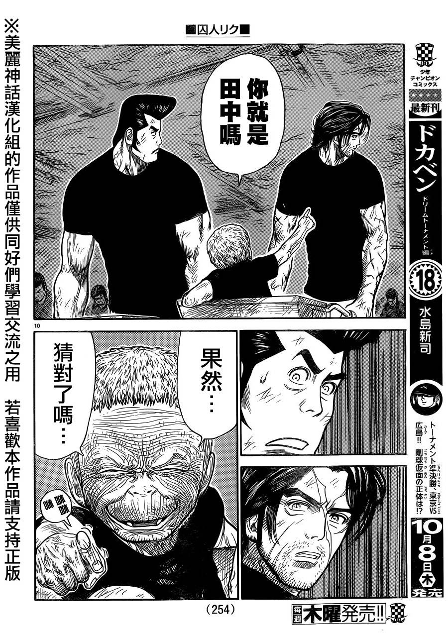 《特极囚犯》漫画最新章节第224话免费下拉式在线观看章节第【9】张图片