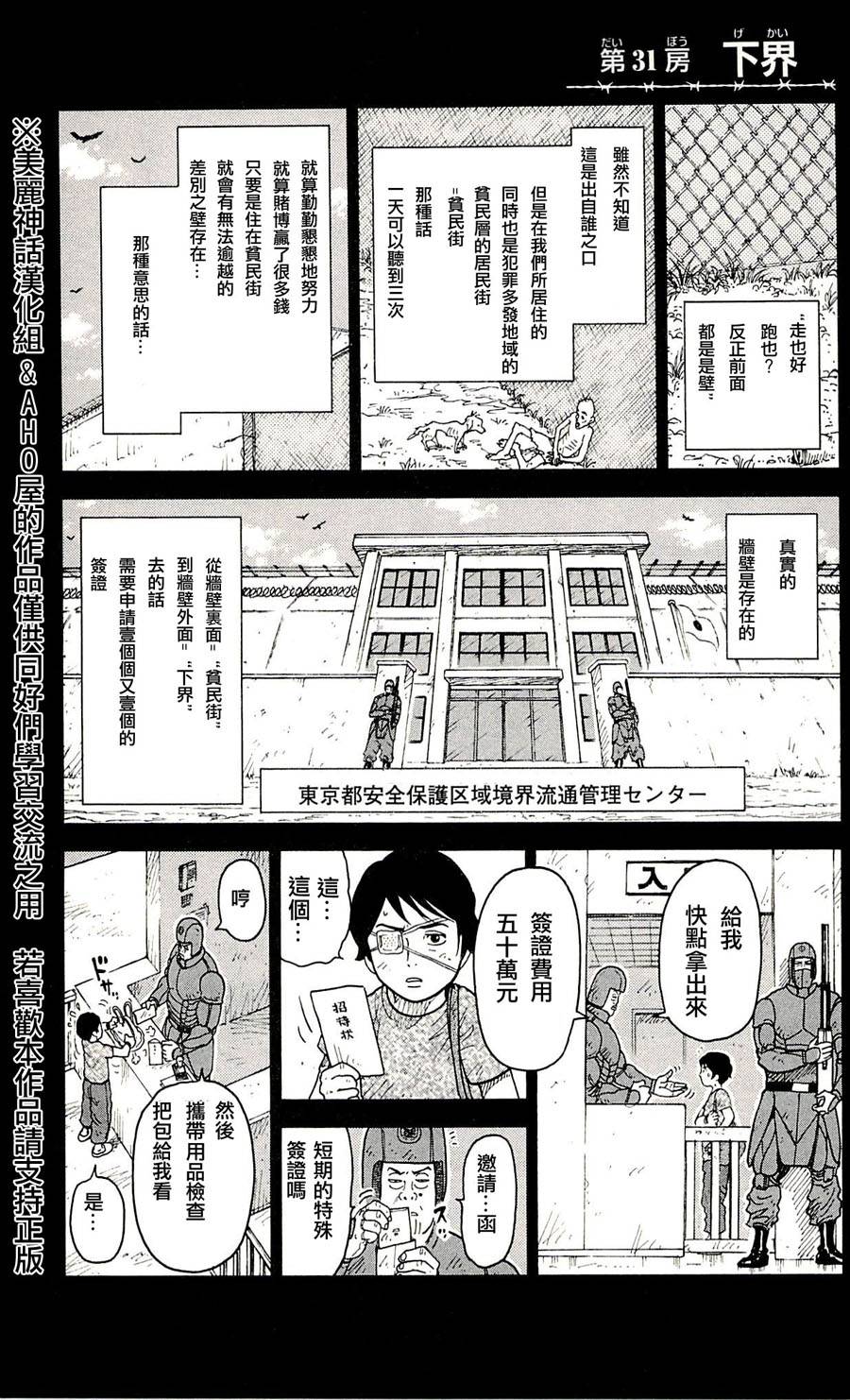 《特极囚犯》漫画最新章节第31话免费下拉式在线观看章节第【1】张图片