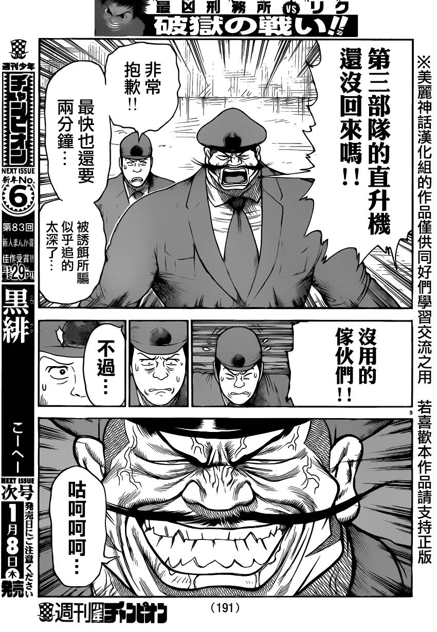 《特极囚犯》漫画最新章节第186话免费下拉式在线观看章节第【8】张图片