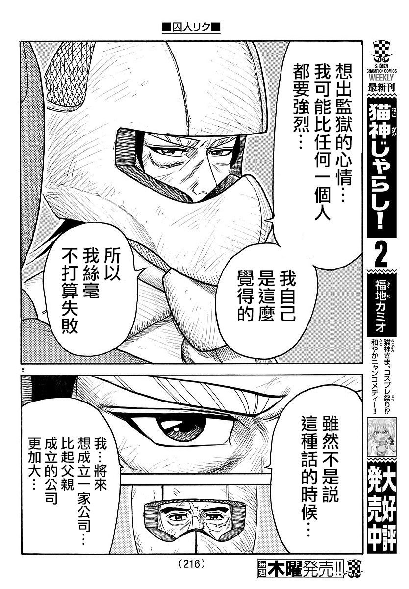 《特极囚犯》漫画最新章节第289话免费下拉式在线观看章节第【6】张图片