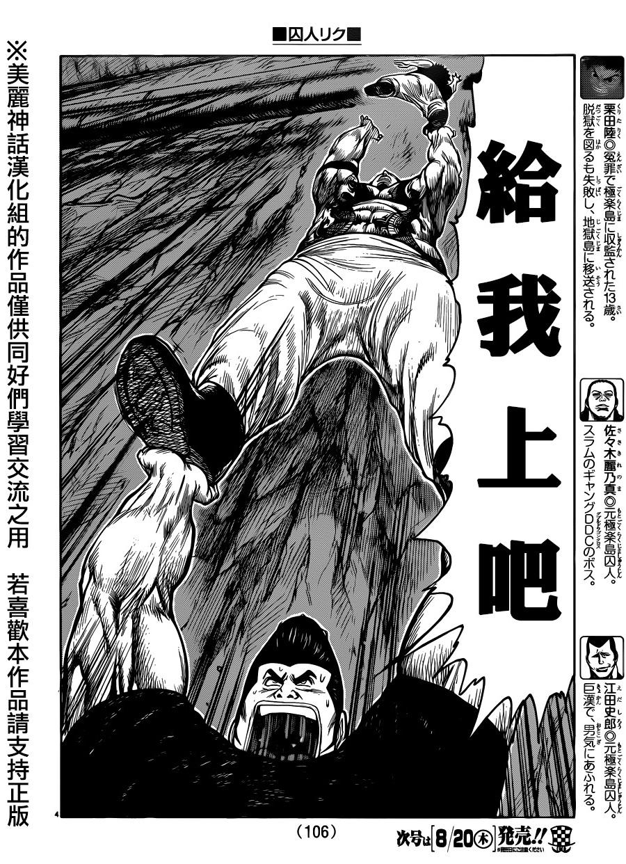 《特极囚犯》漫画最新章节第216话免费下拉式在线观看章节第【3】张图片