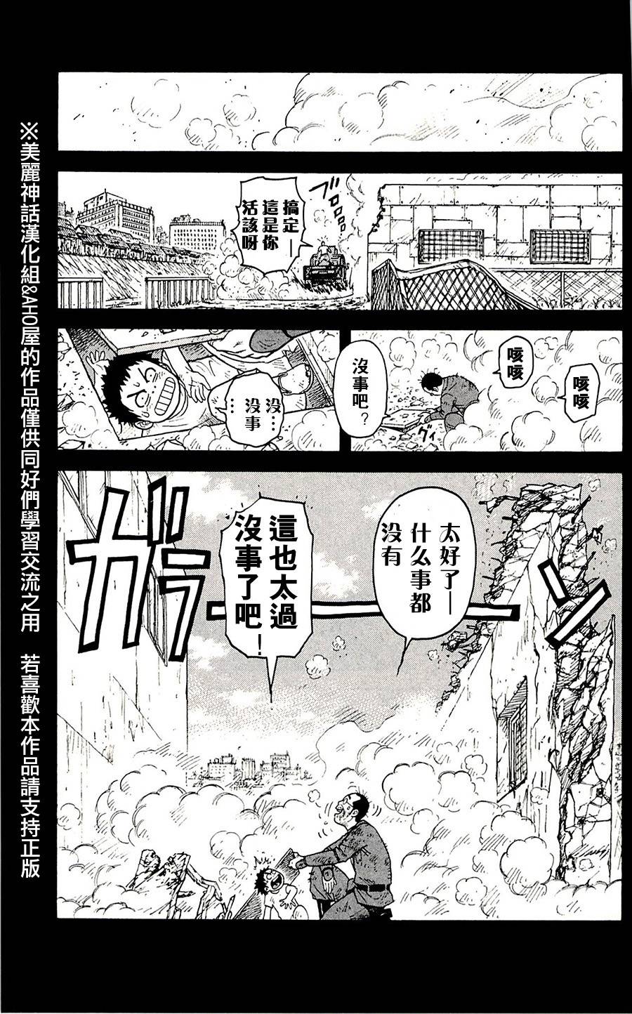 《特极囚犯》漫画最新章节第54话免费下拉式在线观看章节第【20】张图片