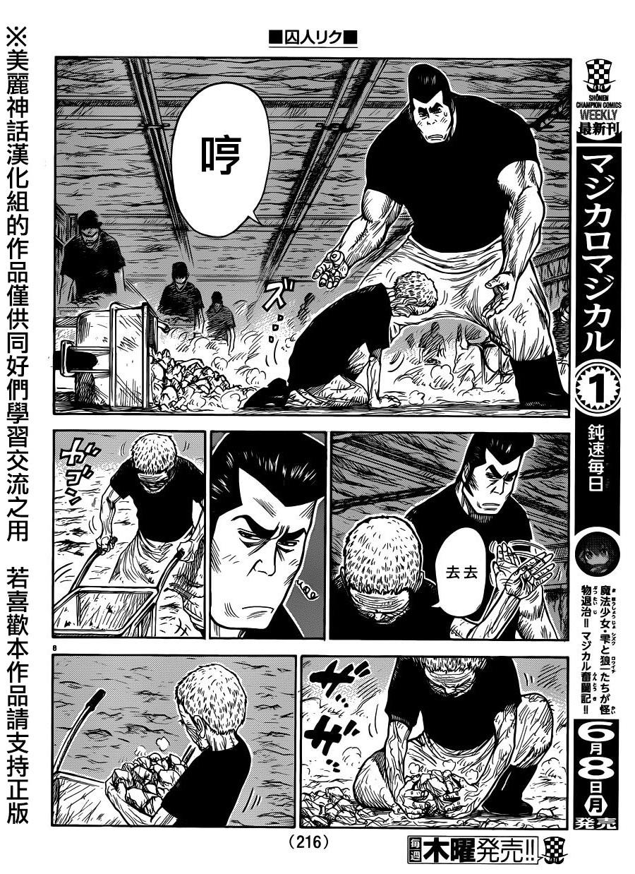 《特极囚犯》漫画最新章节第207话免费下拉式在线观看章节第【8】张图片