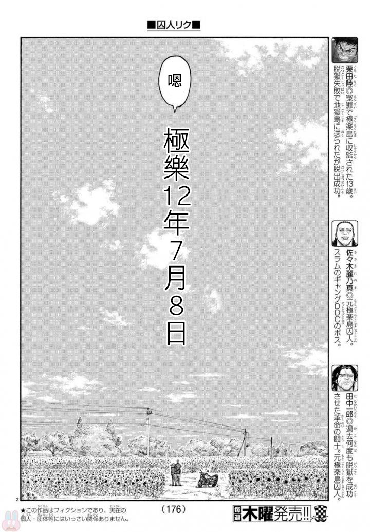 《特极囚犯》漫画最新章节第337话免费下拉式在线观看章节第【3】张图片