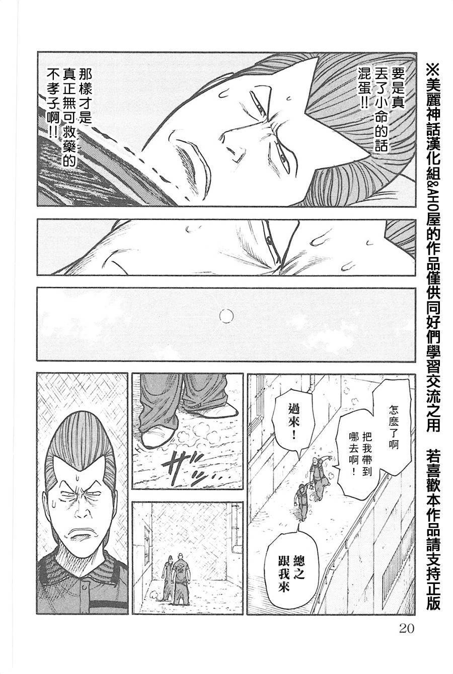 《特极囚犯》漫画最新章节第122话免费下拉式在线观看章节第【14】张图片