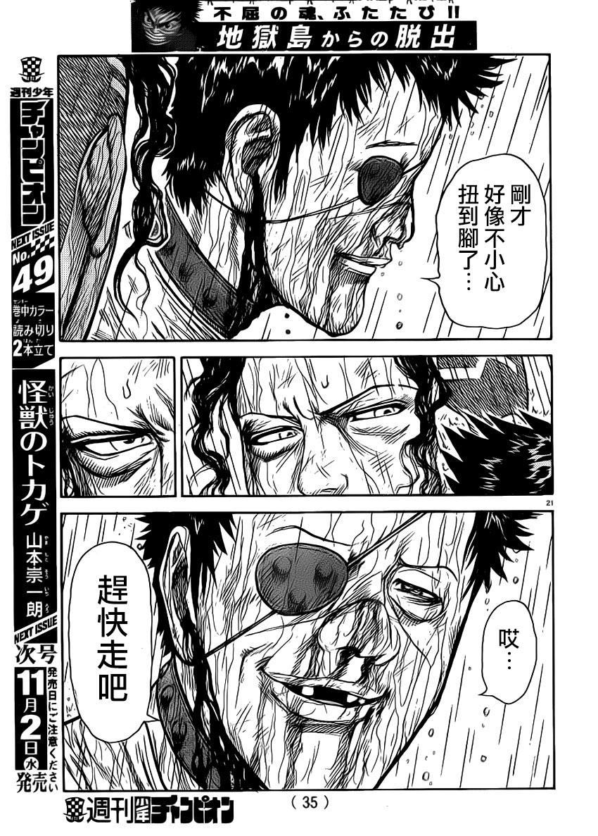 《特极囚犯》漫画最新章节第275话免费下拉式在线观看章节第【19】张图片