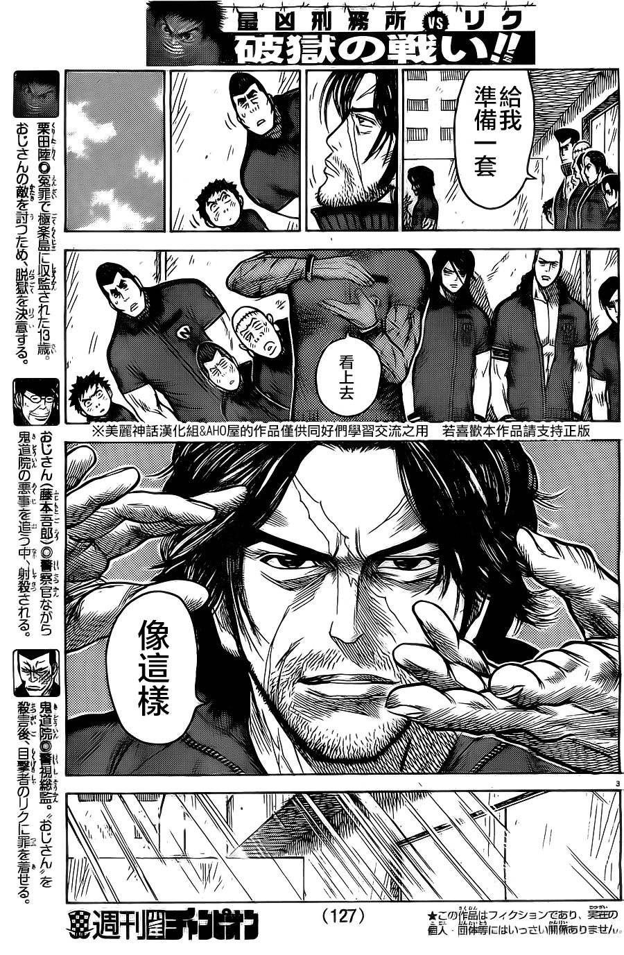 《特极囚犯》漫画最新章节第144话免费下拉式在线观看章节第【3】张图片