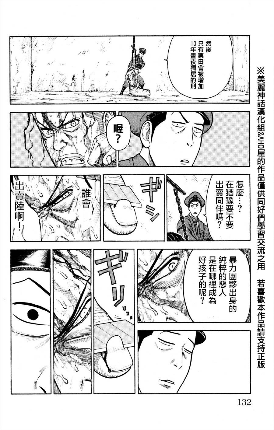 《特极囚犯》漫画最新章节第82话免费下拉式在线观看章节第【16】张图片