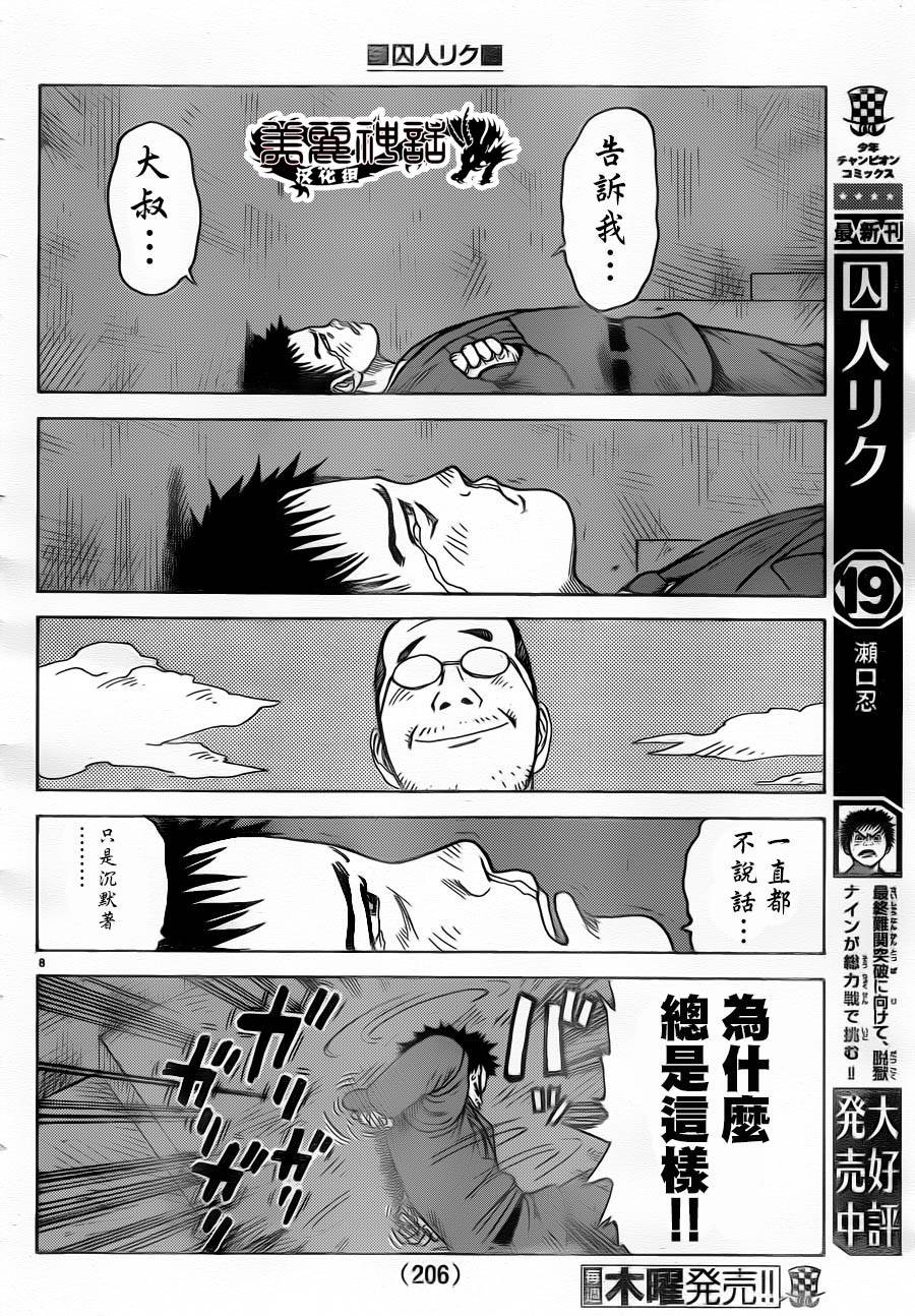 《特极囚犯》漫画最新章节第176话免费下拉式在线观看章节第【7】张图片