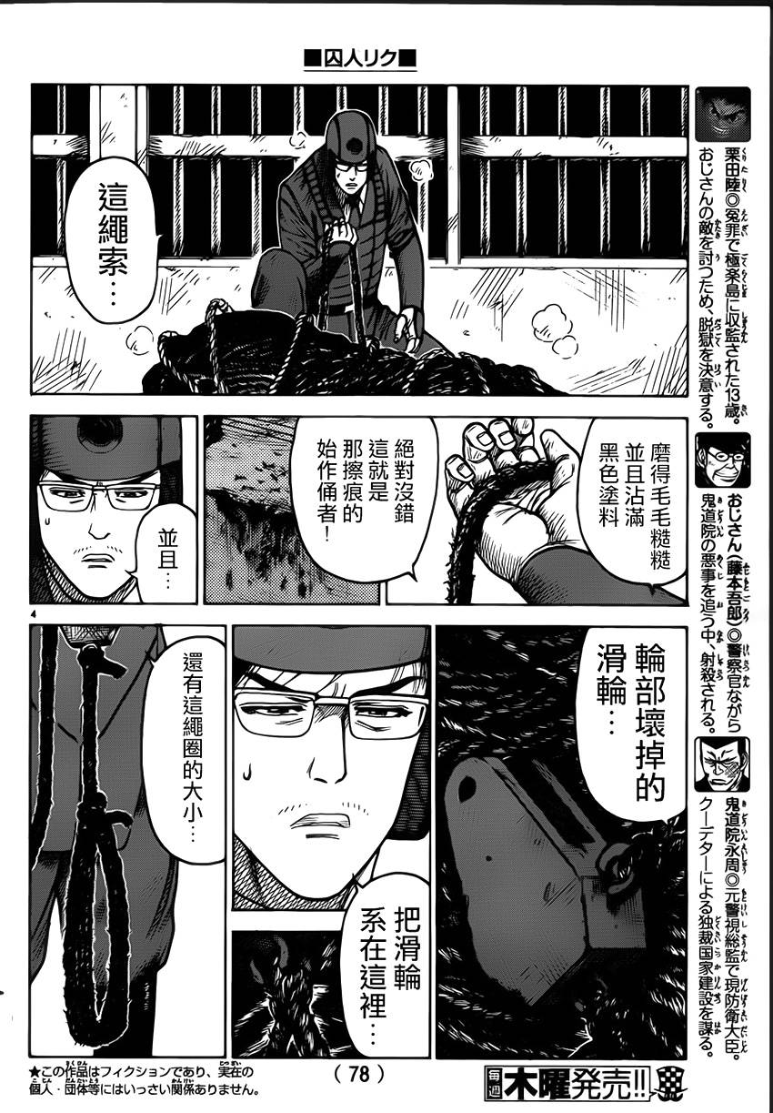 《特极囚犯》漫画最新章节第173话免费下拉式在线观看章节第【3】张图片