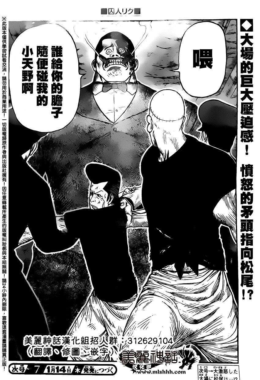 《特极囚犯》漫画最新章节第235话免费下拉式在线观看章节第【18】张图片