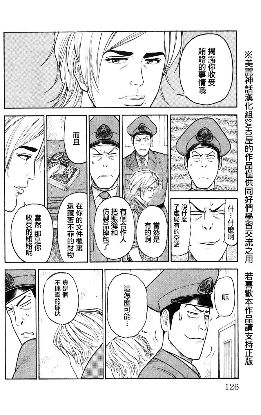 《特极囚犯》漫画最新章节第91话免费下拉式在线观看章节第【18】张图片