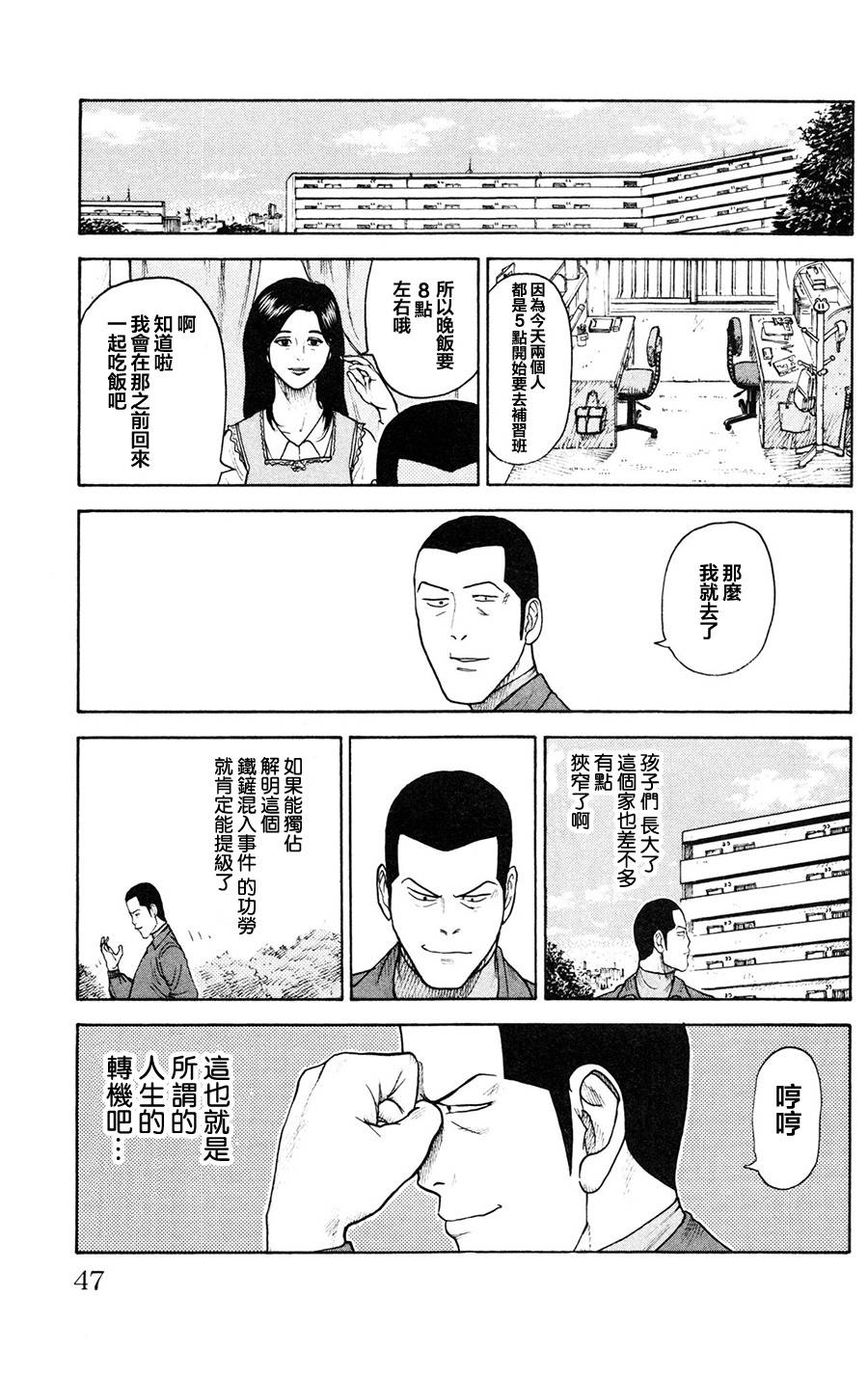 《特极囚犯》漫画最新章节第88话免费下拉式在线观看章节第【3】张图片