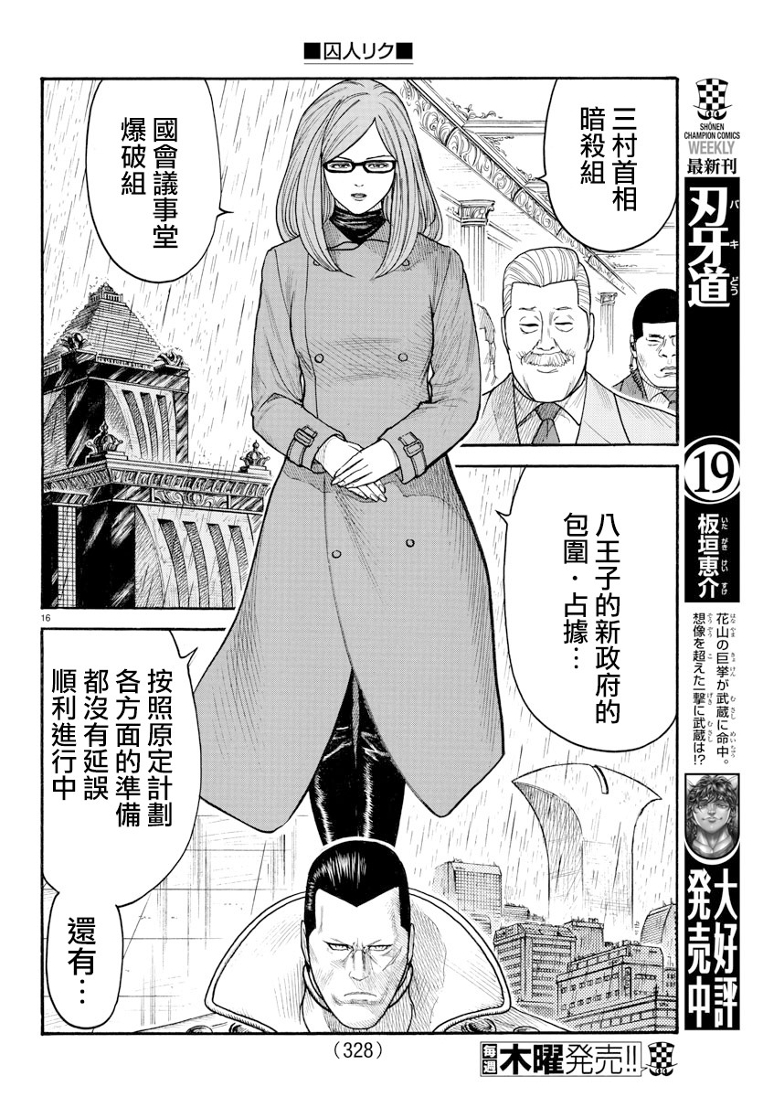 《特极囚犯》漫画最新章节第328话免费下拉式在线观看章节第【13】张图片