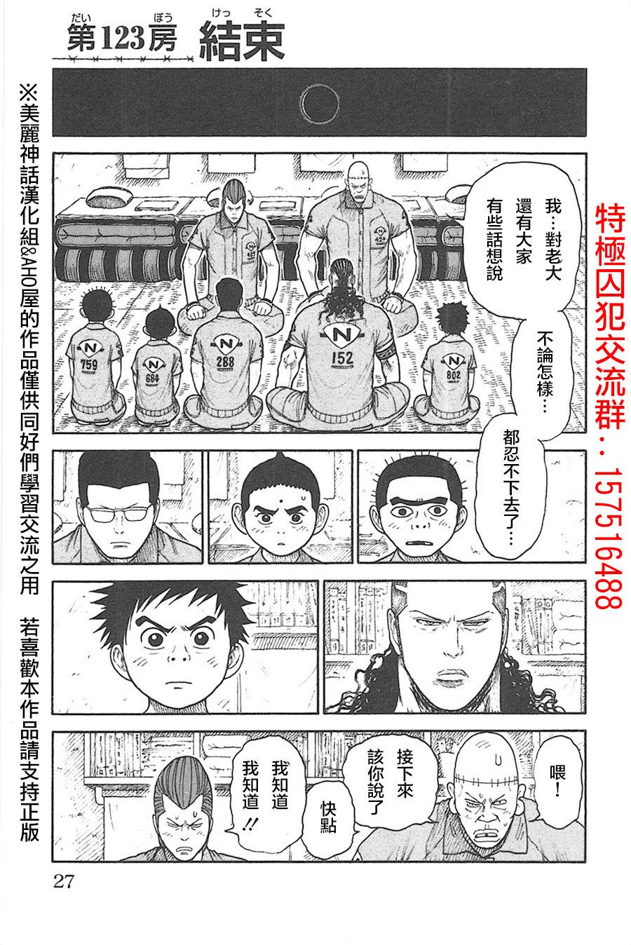 《特极囚犯》漫画最新章节第123话免费下拉式在线观看章节第【1】张图片