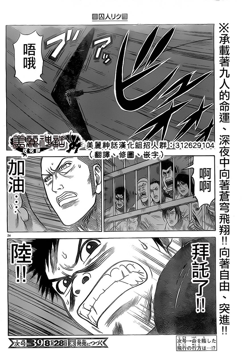 《特极囚犯》漫画最新章节第169话免费下拉式在线观看章节第【23】张图片