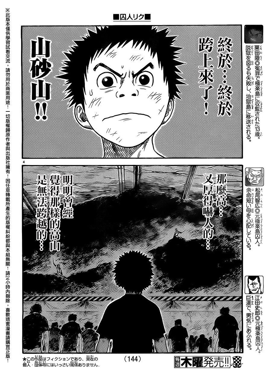 《特极囚犯》漫画最新章节第260话免费下拉式在线观看章节第【3】张图片