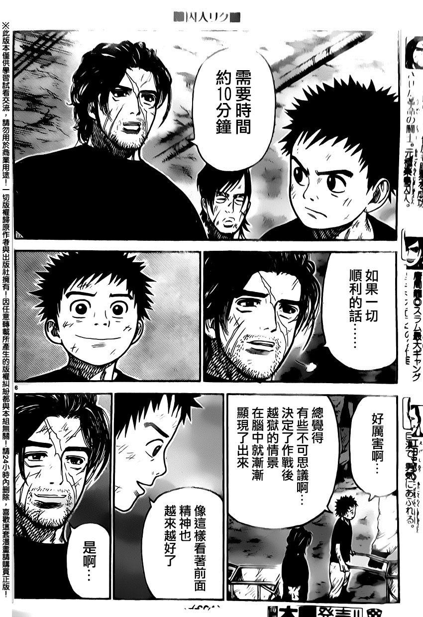 《特极囚犯》漫画最新章节第235话免费下拉式在线观看章节第【5】张图片