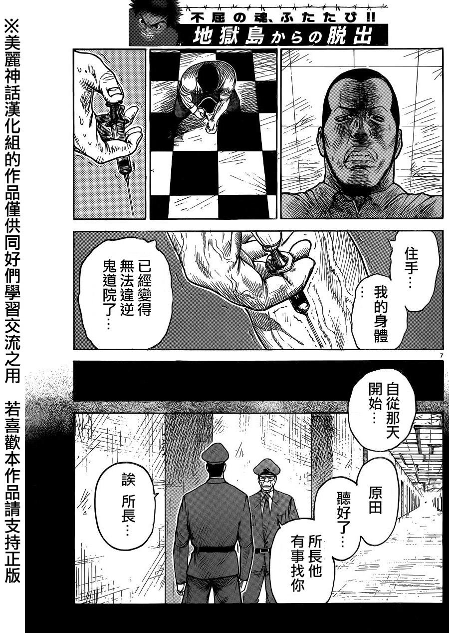 《特极囚犯》漫画最新章节第202话免费下拉式在线观看章节第【7】张图片