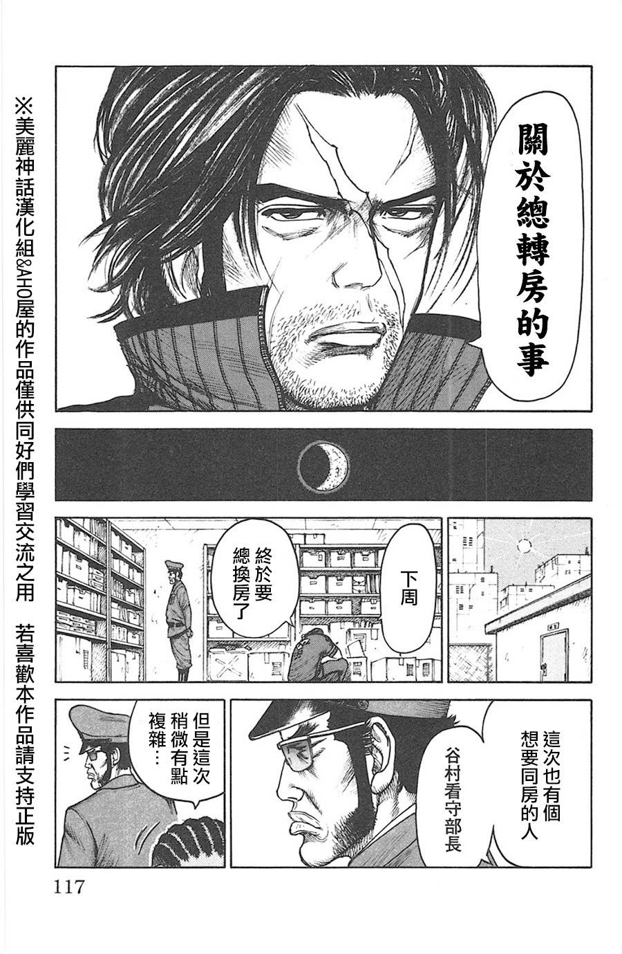 《特极囚犯》漫画最新章节第127话免费下拉式在线观看章节第【11】张图片